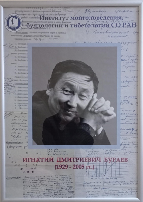 Круглый стол, посвященный 95-летию доктора филологических наук, профессора Игнатия Дмитриевича Бураева