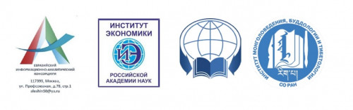 Российско-монгольская научная конференция «Россия – Монголия: история взаимоотношений. Прошлое, настоящее, будущее»